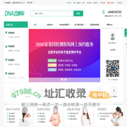 亲子鉴定中心网_亲子鉴定预约指定平台 － DNA直通车