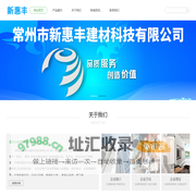 常州市新惠丰建材科技有限公司-专业生产高强耐火排烟道、外墙保温材料、无动力风帽