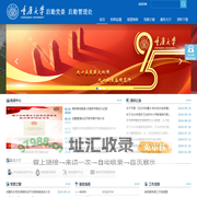 重庆大学后勤管理处