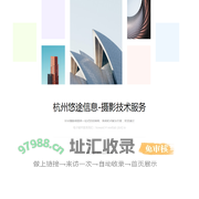 杭州悠途信息-摄影技术服务