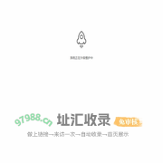 系统正在升级维护中
