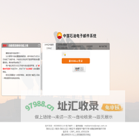 中国石油电子邮件系统