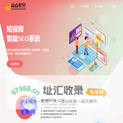 点视通-短视频SEO优化系统