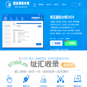鹰王装机大师_电脑重装系统 - 鹰王一键重装系统