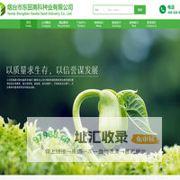 烟台市东田高科种业有限公司