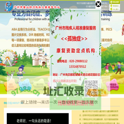 广州自闭症|花都自闭症|广州自闭症家长学校|广州残联定点机构--童心同力残疾儿童康复中心