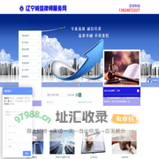 辽宁震徽律师事务所_辽宁诚信律师服务网