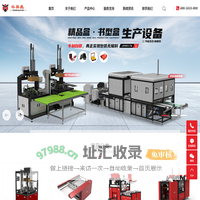 礼盒设备_天地盖成型机_抽屉盒成型机-广东终结号智能科技有限公司