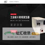华浦检测 - X射线发生器|高压发生器|高压电源|X射线源 - X射线机,移动式射线,一体化射线