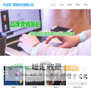 宁波浩广网络科技有限公司