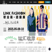 LINK FASHION职业装·团服展（上海）