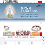 广州黄埔惠民村镇银行