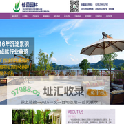 广州佳茵园林绿化工程有限公司
