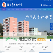 淮北市第八高级中学