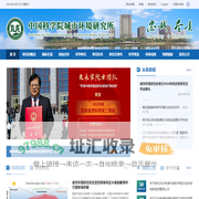 中国科学院城市环境研究所