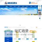 湖南星蓝肥业有限公司_怀化磷化工|怀化肥料|掺混肥