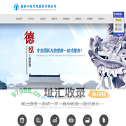 德泓工程管理集团有限公司