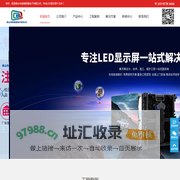 LED显示屏生产厂家-佛山市南海钜强电子有限公司