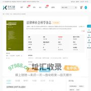 法律和社会科学杂志-学术之家