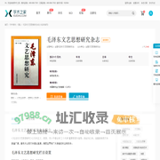 毛泽东文艺思想研究杂志-学术之家