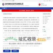 北京伟康世纪医疗科技有限公司