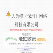 人为峰网络科技