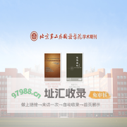 北京第二外国语学院学术期刊