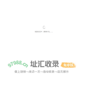 错误页提示