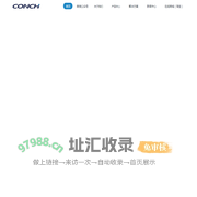 控驰科技-Conch