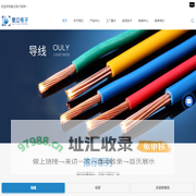 线束厂家-导线价格-绝缘线批发-奥立电子