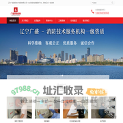 沈阳消防检测公司_消防维保单位_电气检测_防火涂料检测_辽宁广盛消防技术检测有限公司