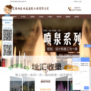 保定腾林园林古建筑工程有限公司