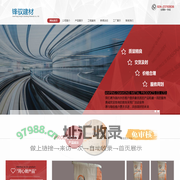 沈阳锋驭建材有限公司