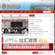 仙桃市总工会_仙桃工会网_忠诚党的事业  竭诚服务职工