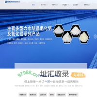 南通蒙亚新材料科技有限公司-结晶氯化铝 | 工业氯化铵 | 六水三氯化铝 | 聚合氯化铝 | 南通蒙亚新材料科技有限公司