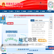 阿里地区行政公署
