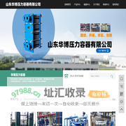 压力容器厂家_供水设备厂家_换热设备厂家-山东华博压力容器有限公司
