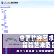 中国社会艺术协会模特艺术委员会