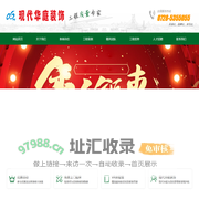 天门市现代华庭装饰工程有限公司