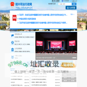 绍兴司法局