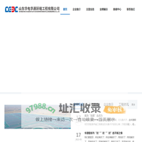 山东华电华源环境工程有限公司