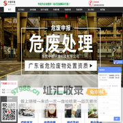 东莞危险废物处理-珠三角固体废物处置资质企业-东莞中普环境科技有限公司官网