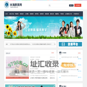 长海教育网