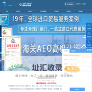 进口报关-进口清关代理-上海进口报关行-万享报关公司