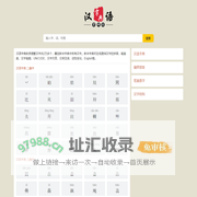 汉语字典