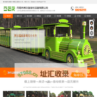 观光小火车_景区公园电动小火车_无轨内燃小火车-丹阳市博尔瑞游乐设备有限公司