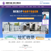 中恒烘干设备（苏州）有限公司