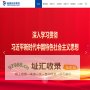 福建投资集团