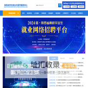 陕西省学生就业与留学服务中心