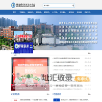 湖南机电职业技术学院